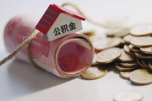 浚县公积金如何被盗取出来（住房公积金被盗）
